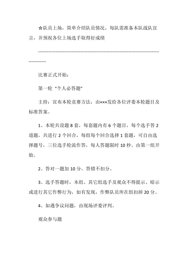 消防安全知识竞赛方案流程.doc_第2页