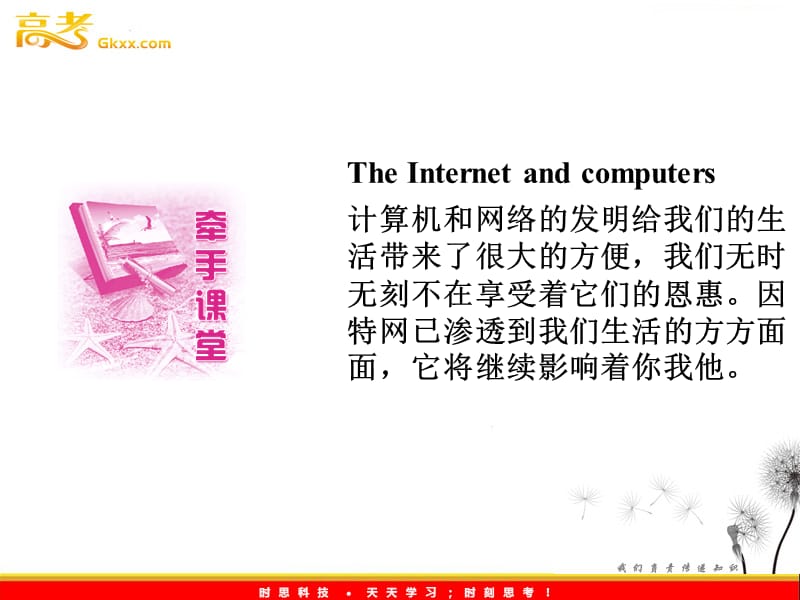 高一英语课件：Module 6《The Internet and Telecommunications》牵手课堂（外研版必修1陕西专用）_第2页