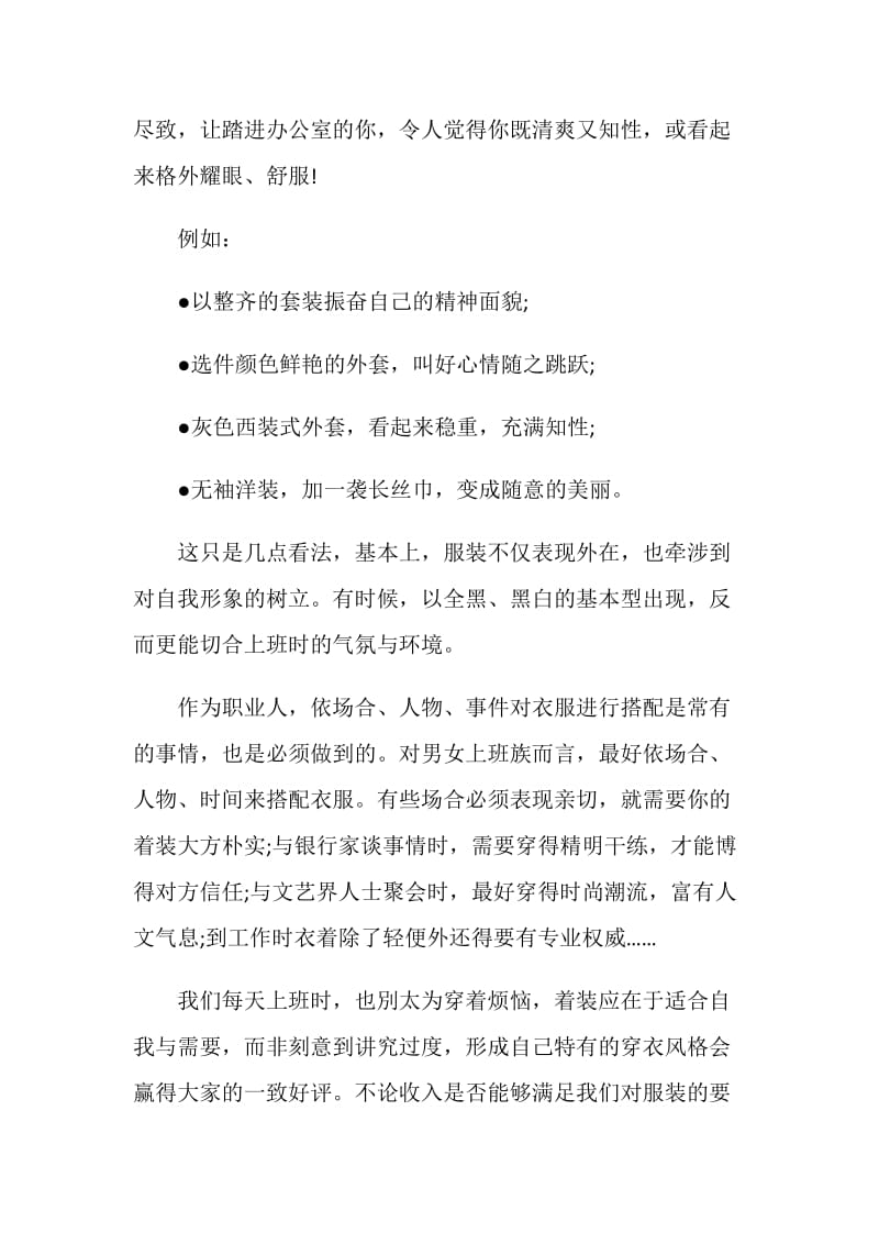 职场中仪表的重要性.doc_第2页