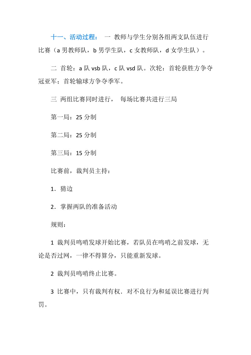 纪念五四师生排球联谊比赛活动策划书.doc_第2页