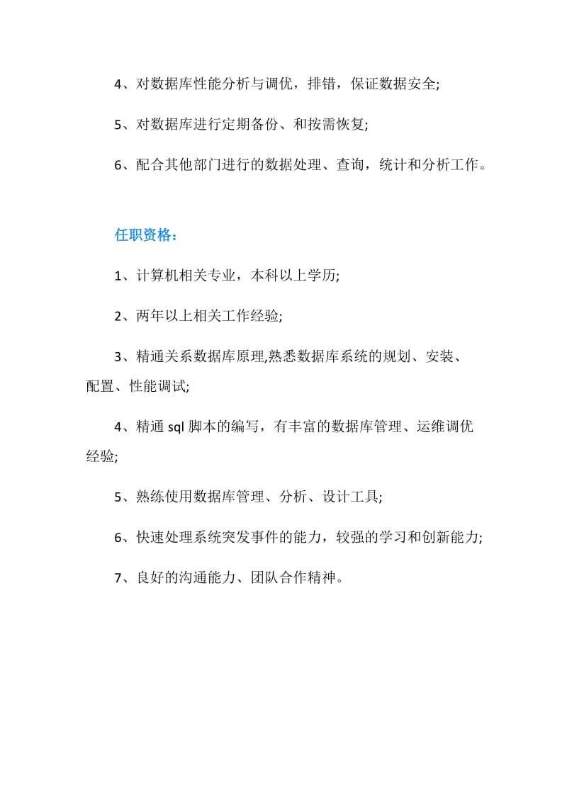 数据库开发工程师的工作职责.doc_第2页