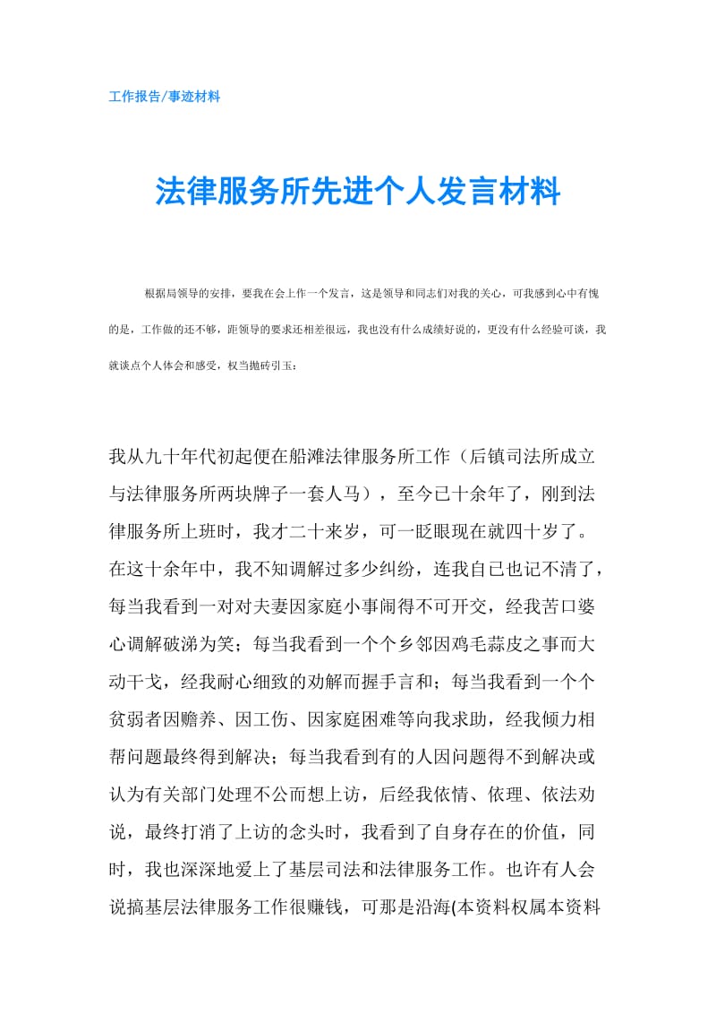 法律服务所先进个人发言材料.doc_第1页