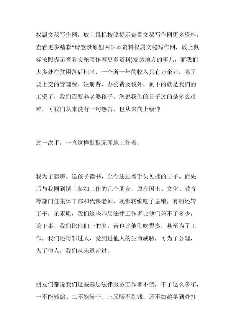 法律服务所先进个人发言材料.doc_第2页