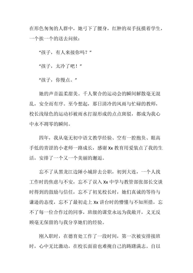 新教师入职培训会教师代表发言稿范文.doc_第2页