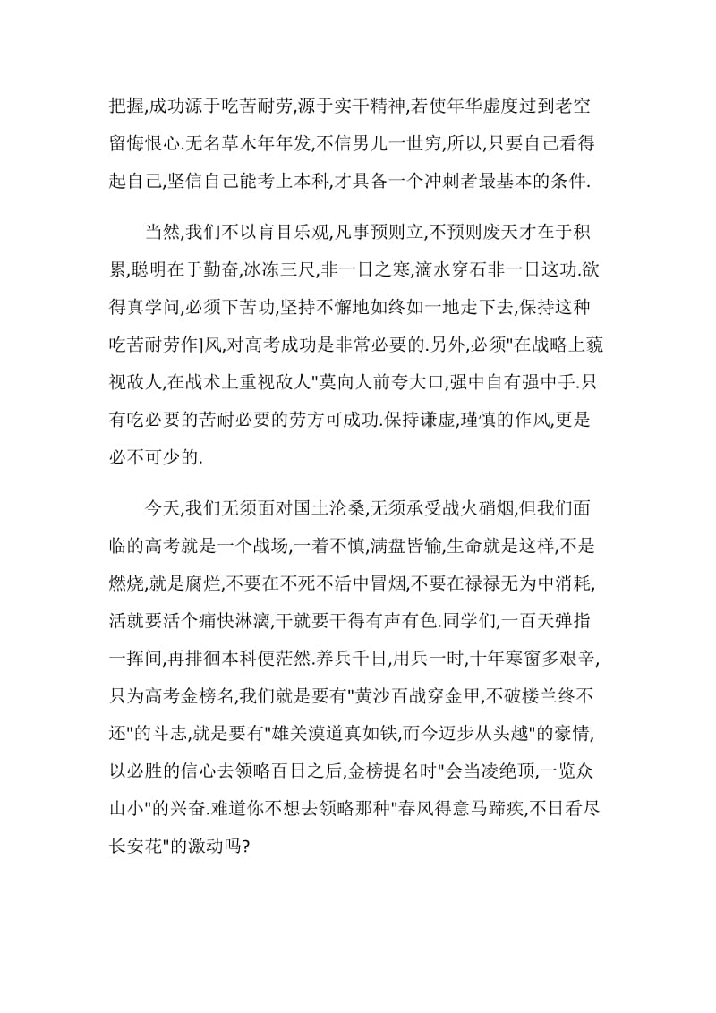 百日冲刺誓师大会发言稿.doc_第2页