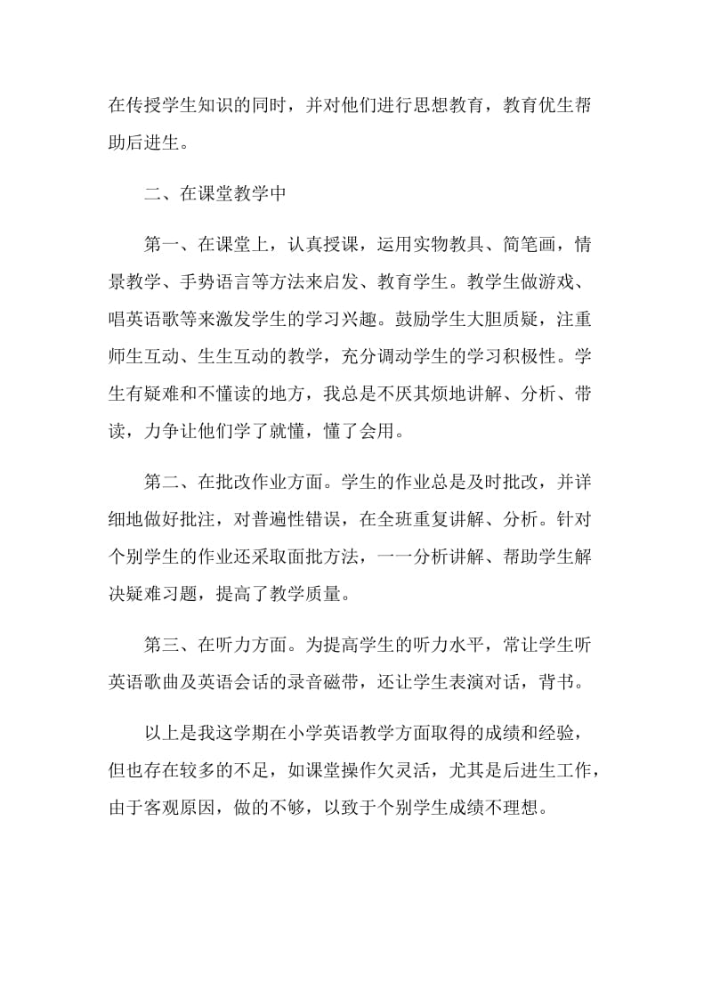 英语教育教学的自我总结.doc_第2页