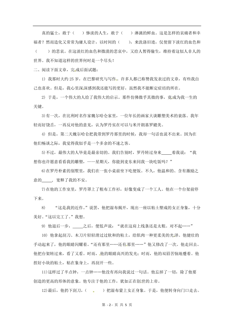 同步练习 新课标人教版必修1语文 37《刘和珍君》_第2页