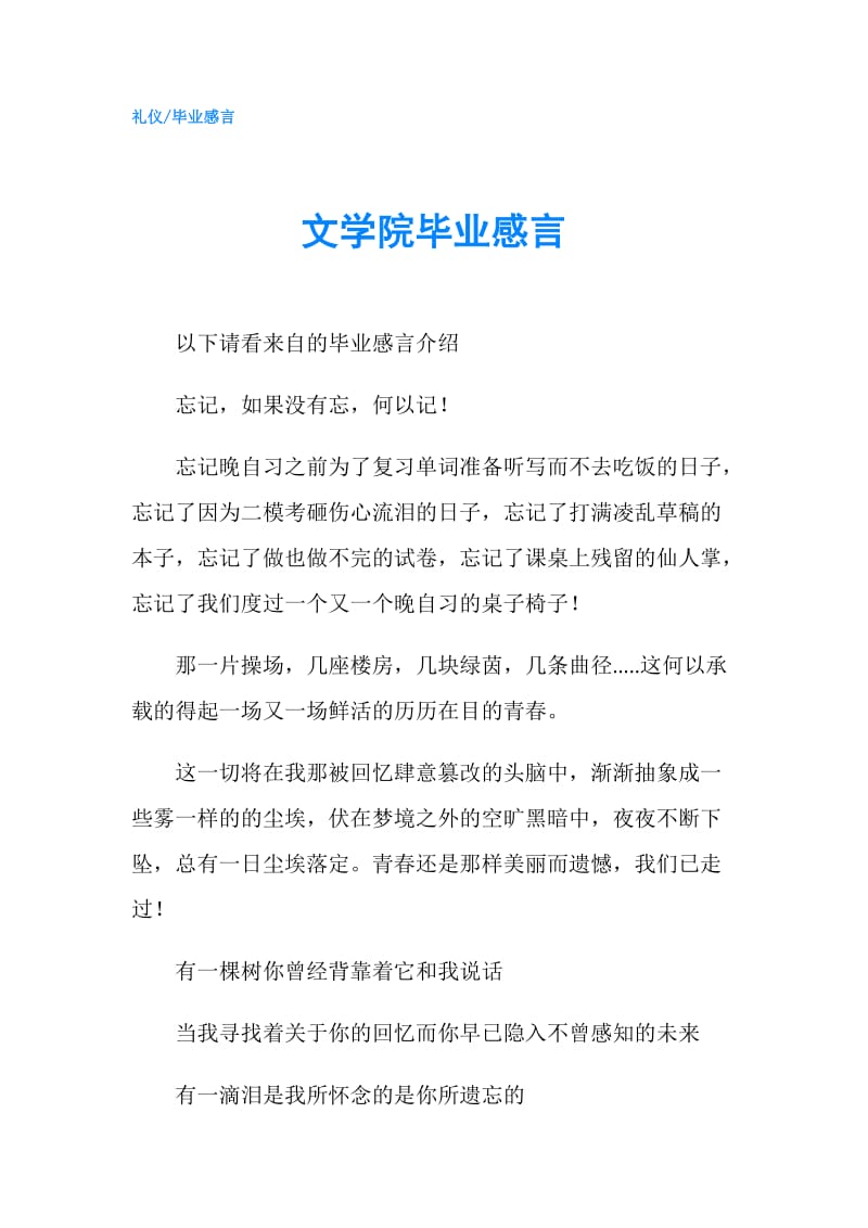 文学院毕业感言.doc_第1页