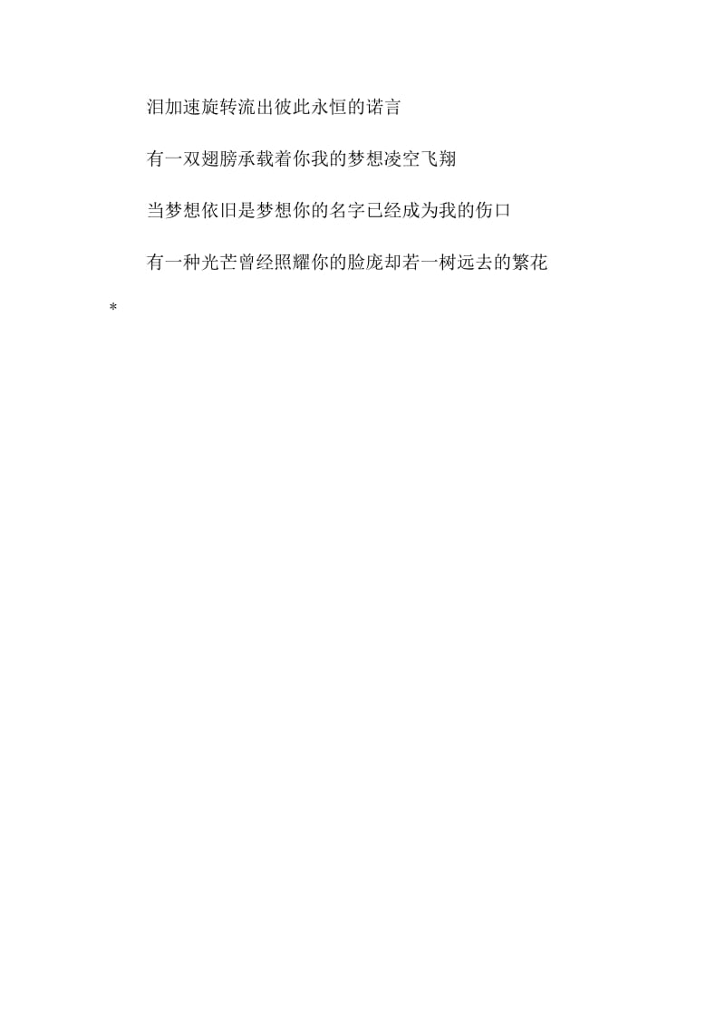 文学院毕业感言.doc_第2页