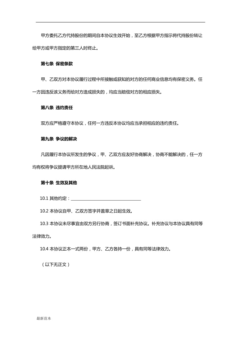 股权代持协议书范本.doc_第3页