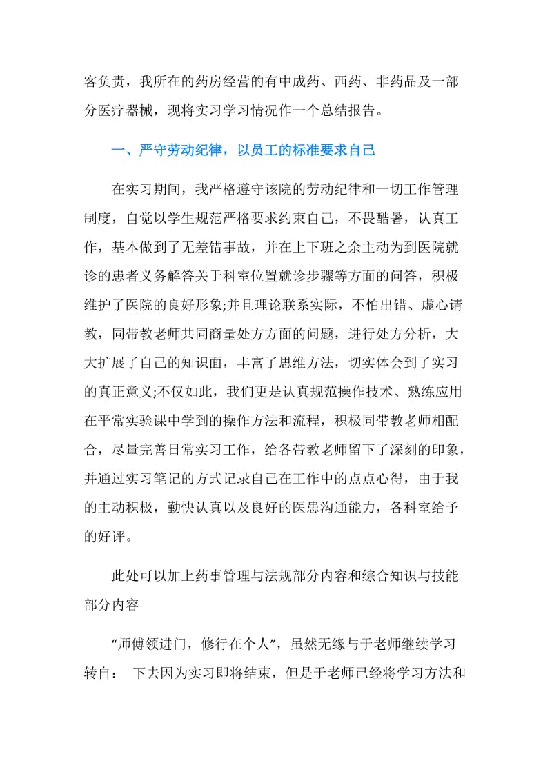 药店实习总结3000字.doc_第2页