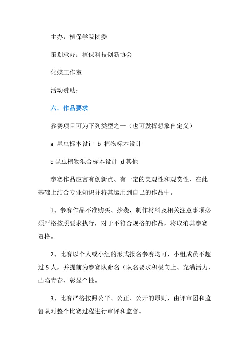 标本设计制作大赛活动策划书.doc_第2页