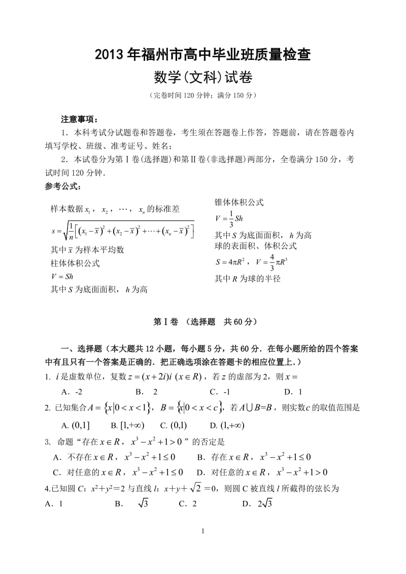 高考模拟考试理科数学 (11)_第1页