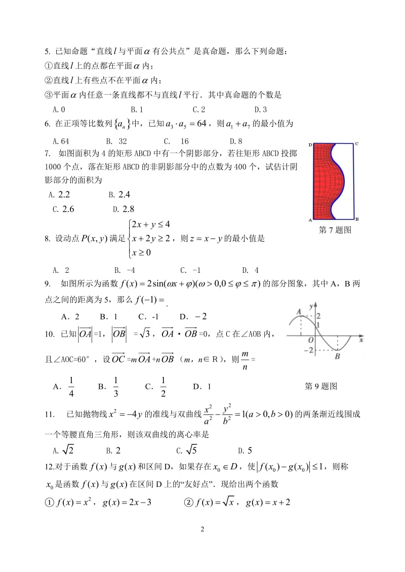 高考模拟考试理科数学 (11)_第2页