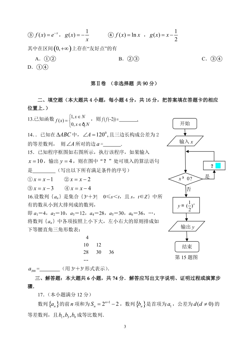 高考模拟考试理科数学 (11)_第3页