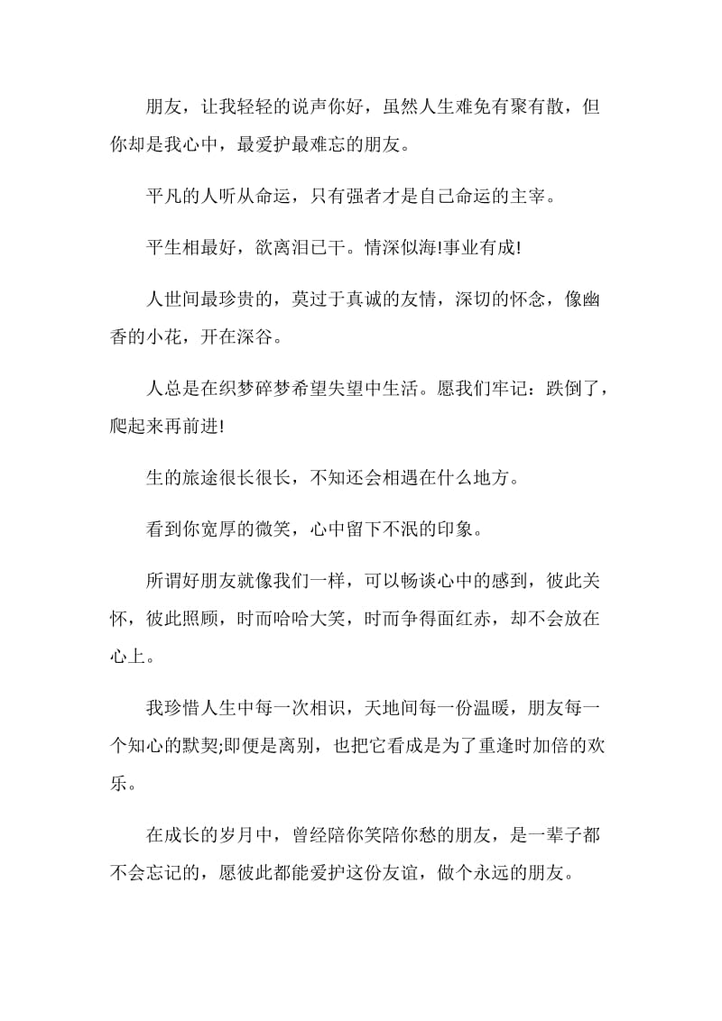 经典毕业离别赠言大全.doc_第2页