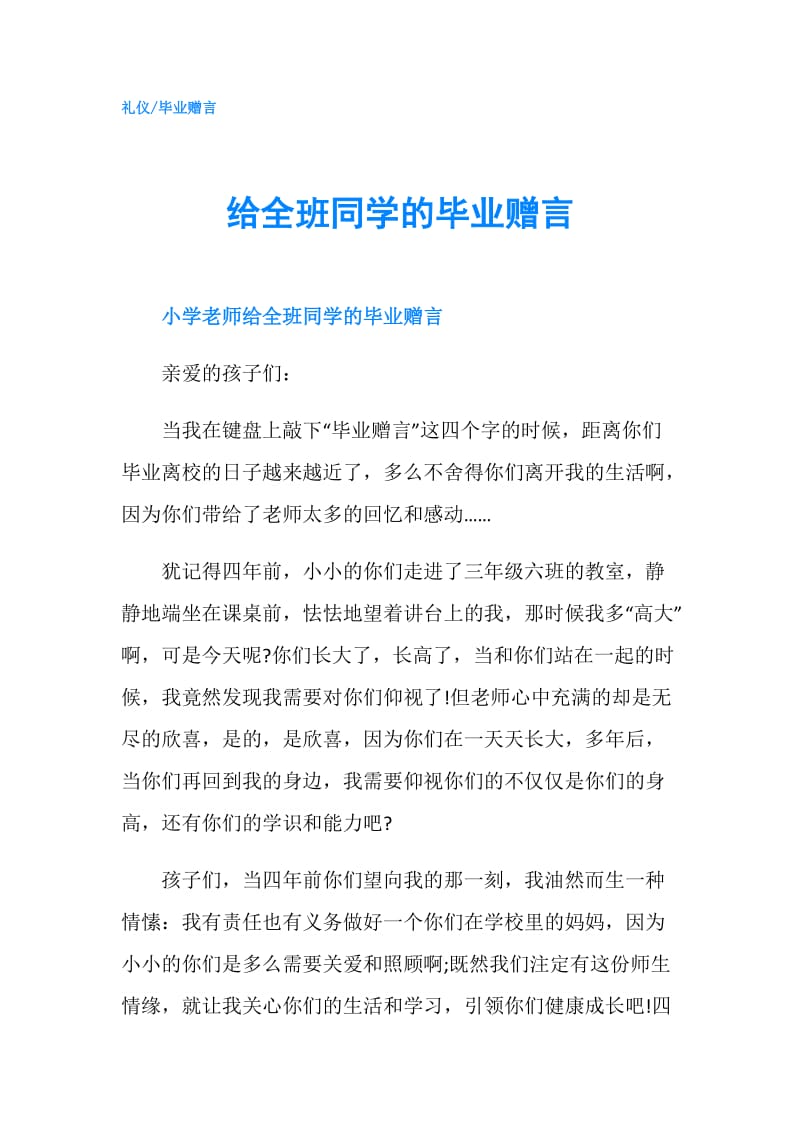 给全班同学的毕业赠言.doc_第1页