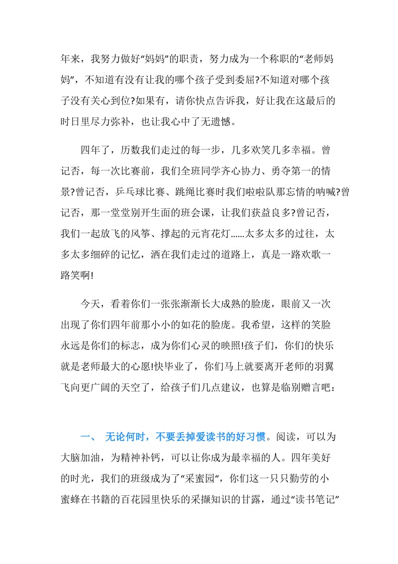 给全班同学的毕业赠言.doc_第2页