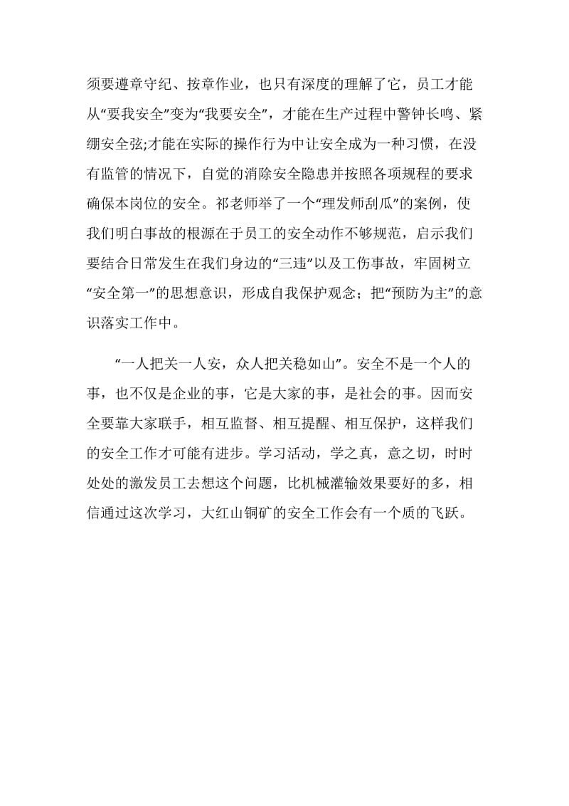 矿工安全意识知识讲座学习体会.doc_第2页