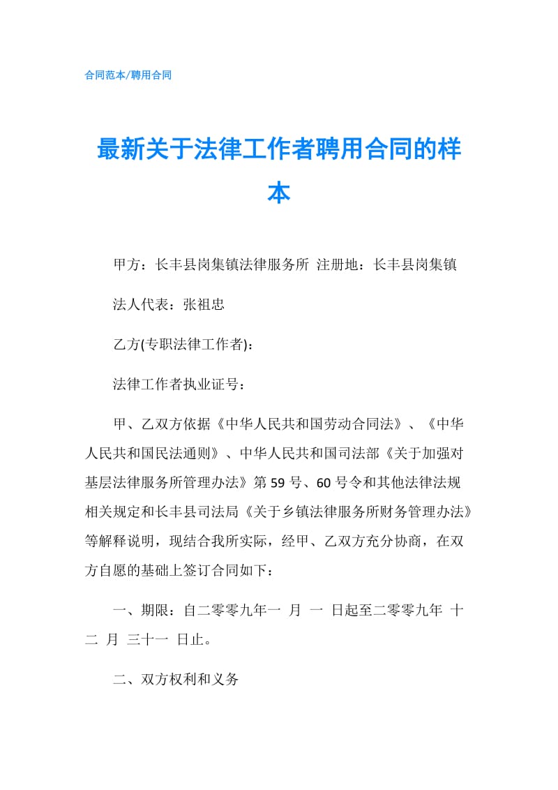 最新关于法律工作者聘用合同的样本.doc_第1页