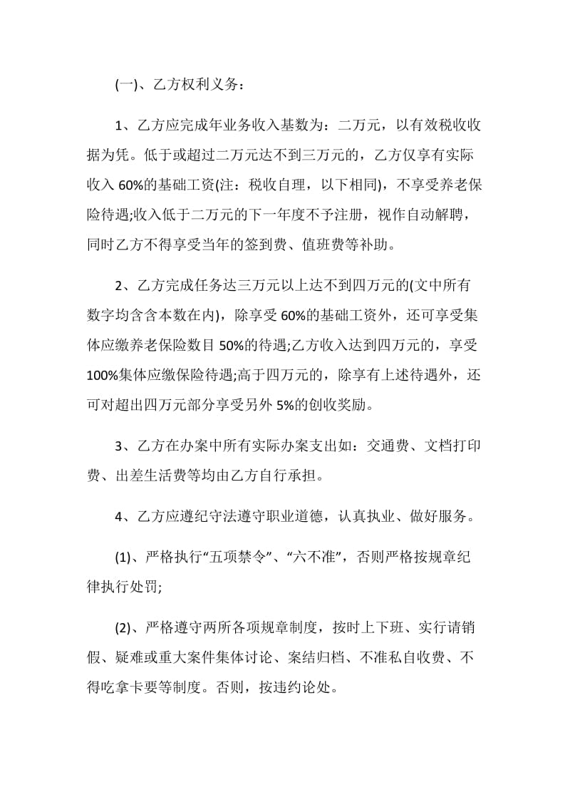 最新关于法律工作者聘用合同的样本.doc_第2页