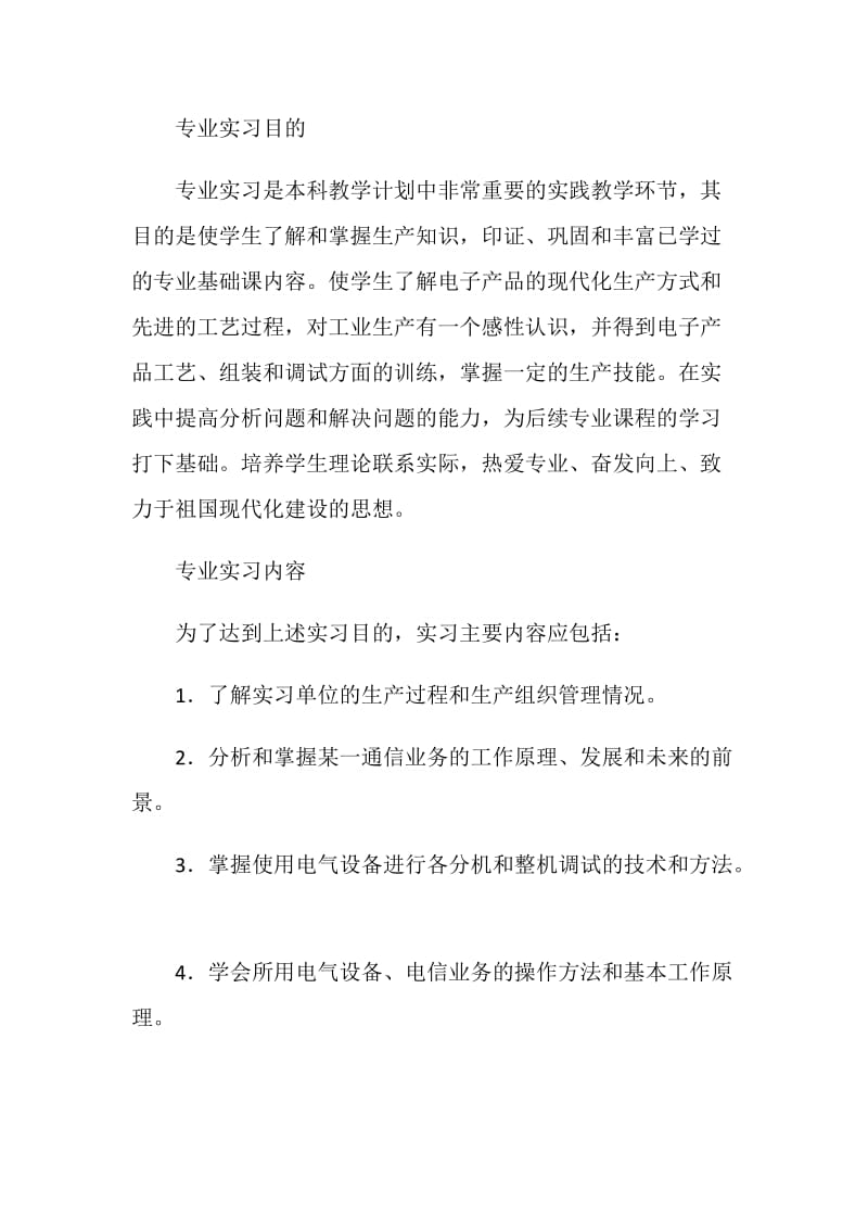 电子信息认知实习报告.doc_第2页