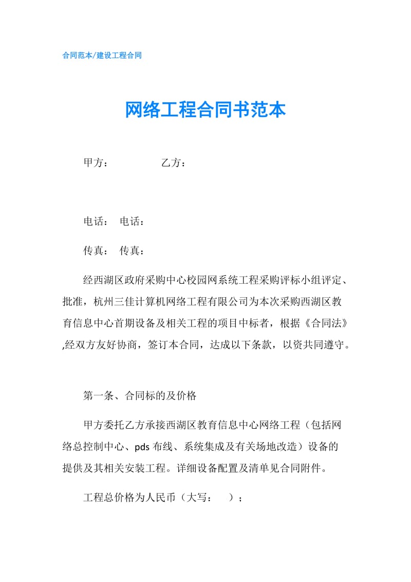 网络工程合同书范本.doc_第1页