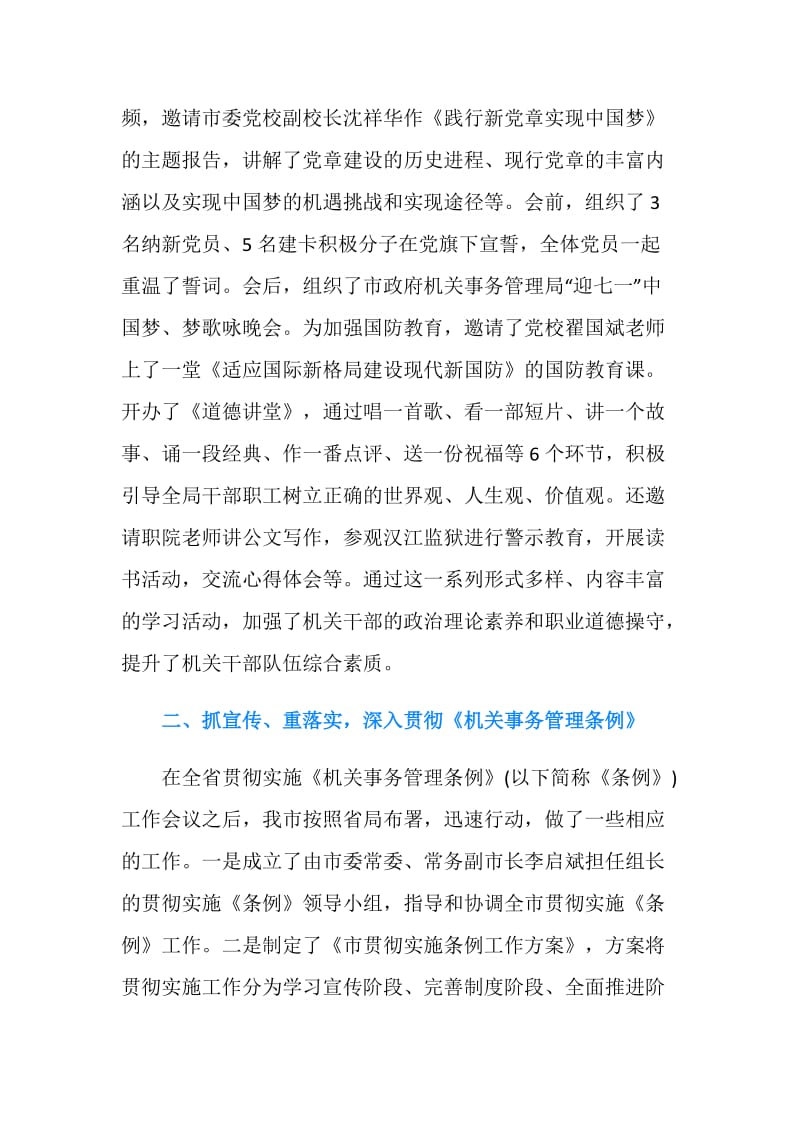 机关事务管理局述职述廉述报告.doc_第2页