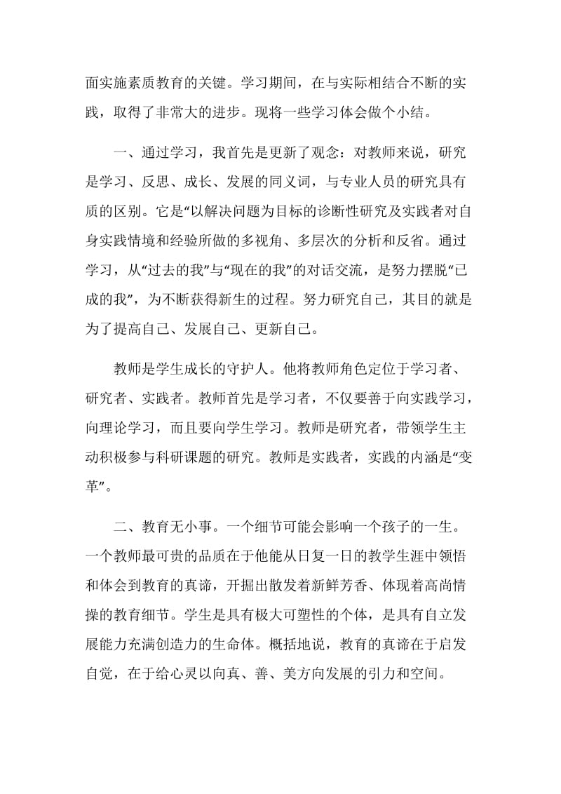 数学教师继续教育学习心得体会.doc_第2页