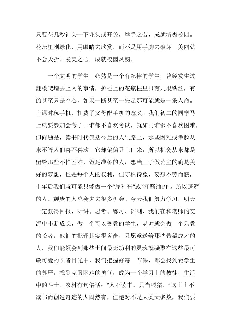 文明建校学生大会上的发言.doc_第2页