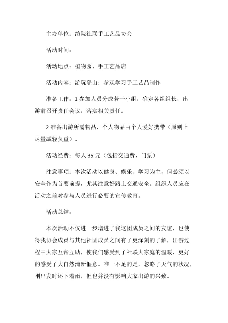 春季出游策划书.doc_第2页