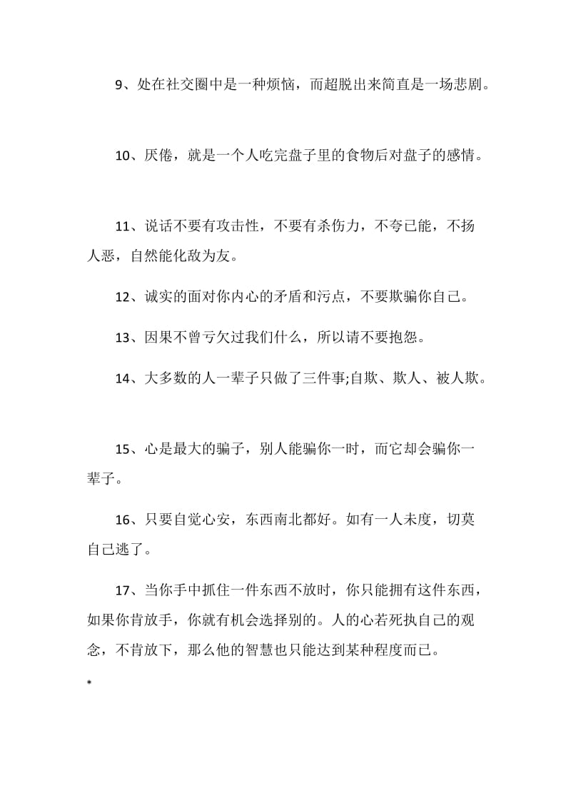 毕业留言：经典语录.doc_第2页