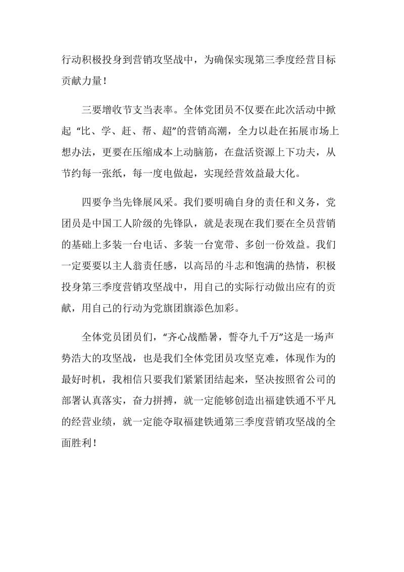 致全体党团员的决心书.doc_第2页