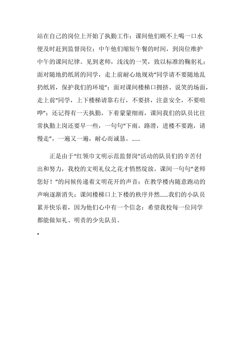 红领巾行为示范展示活动总结.doc_第2页