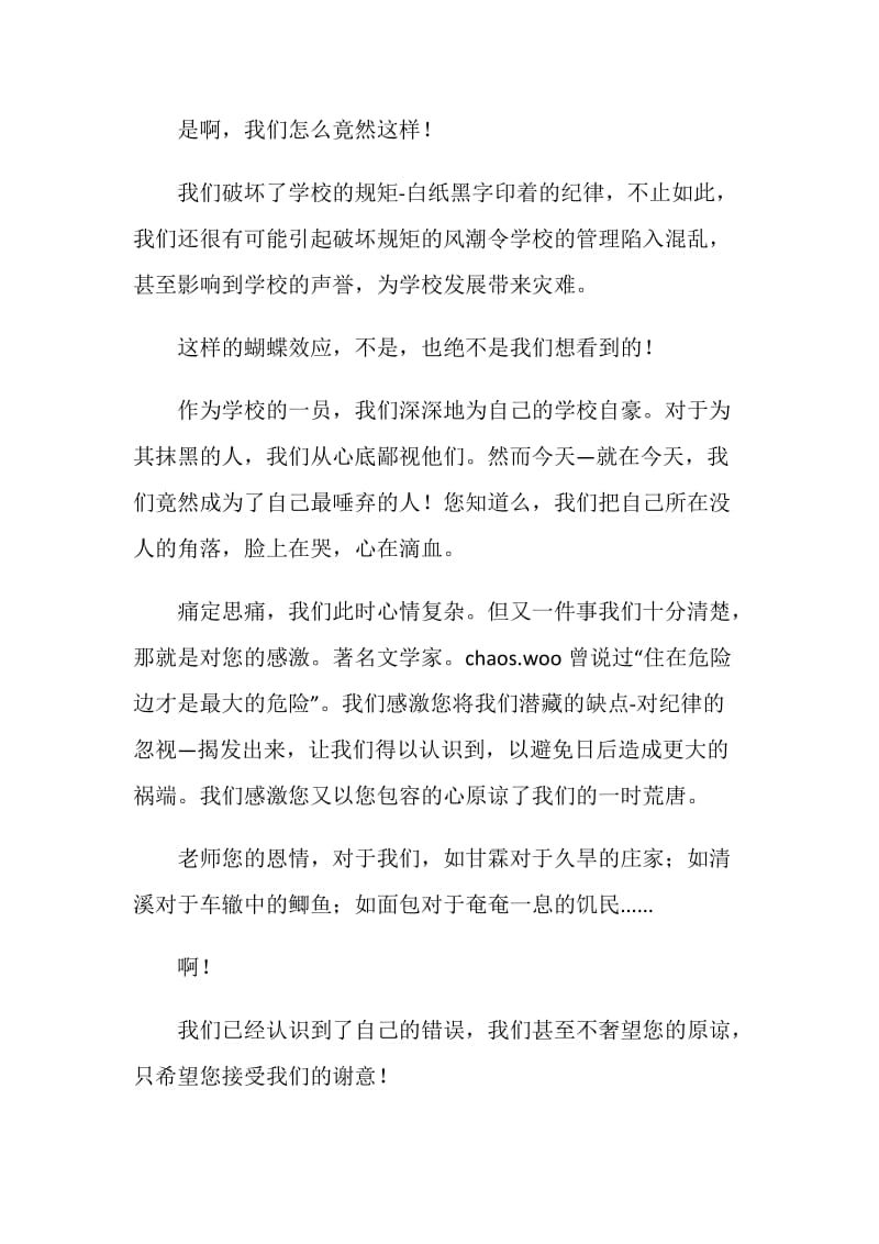 给老师的检讨书.doc_第2页