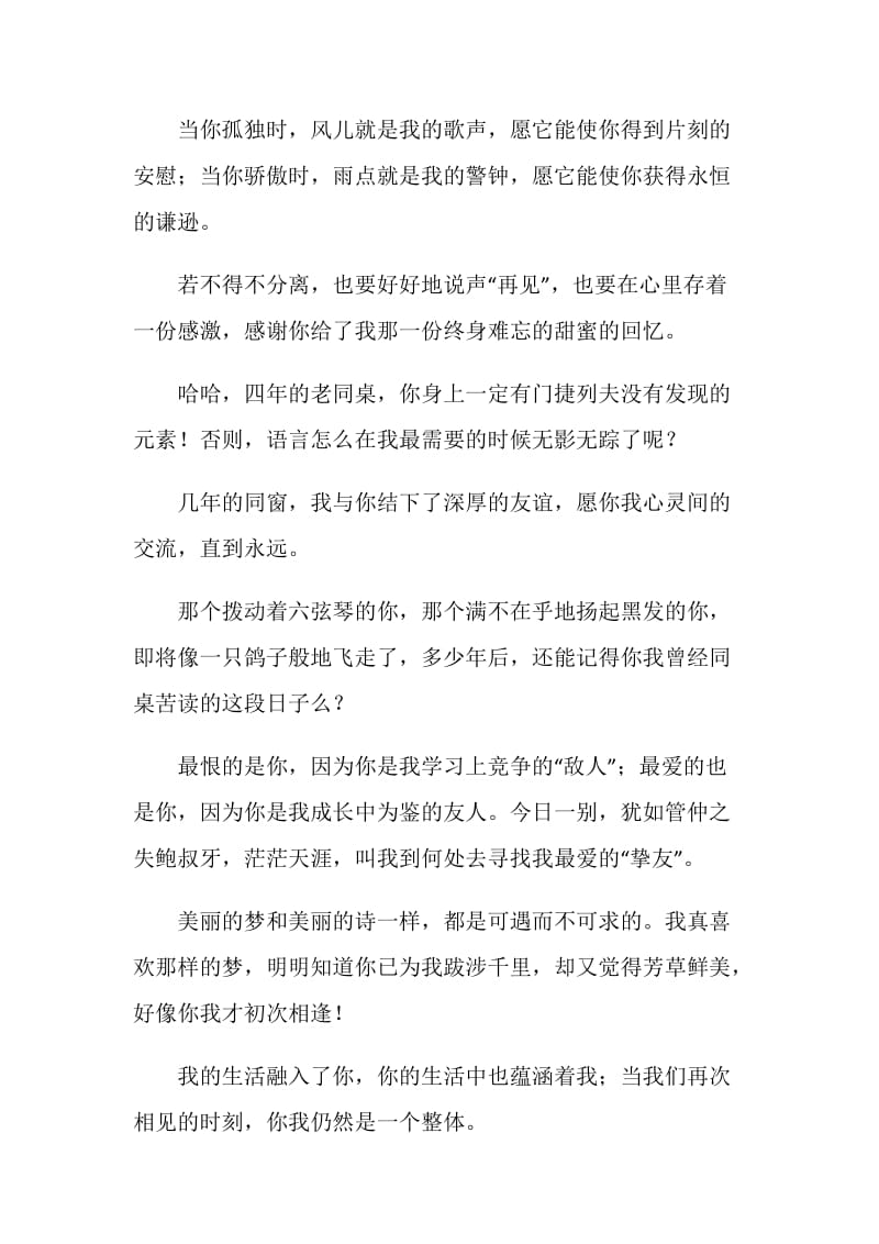 毕业离别赠言.doc_第2页