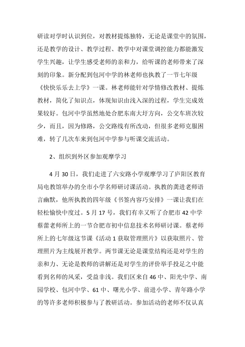 第二学期信息技术教研组工作总结计划.doc_第2页