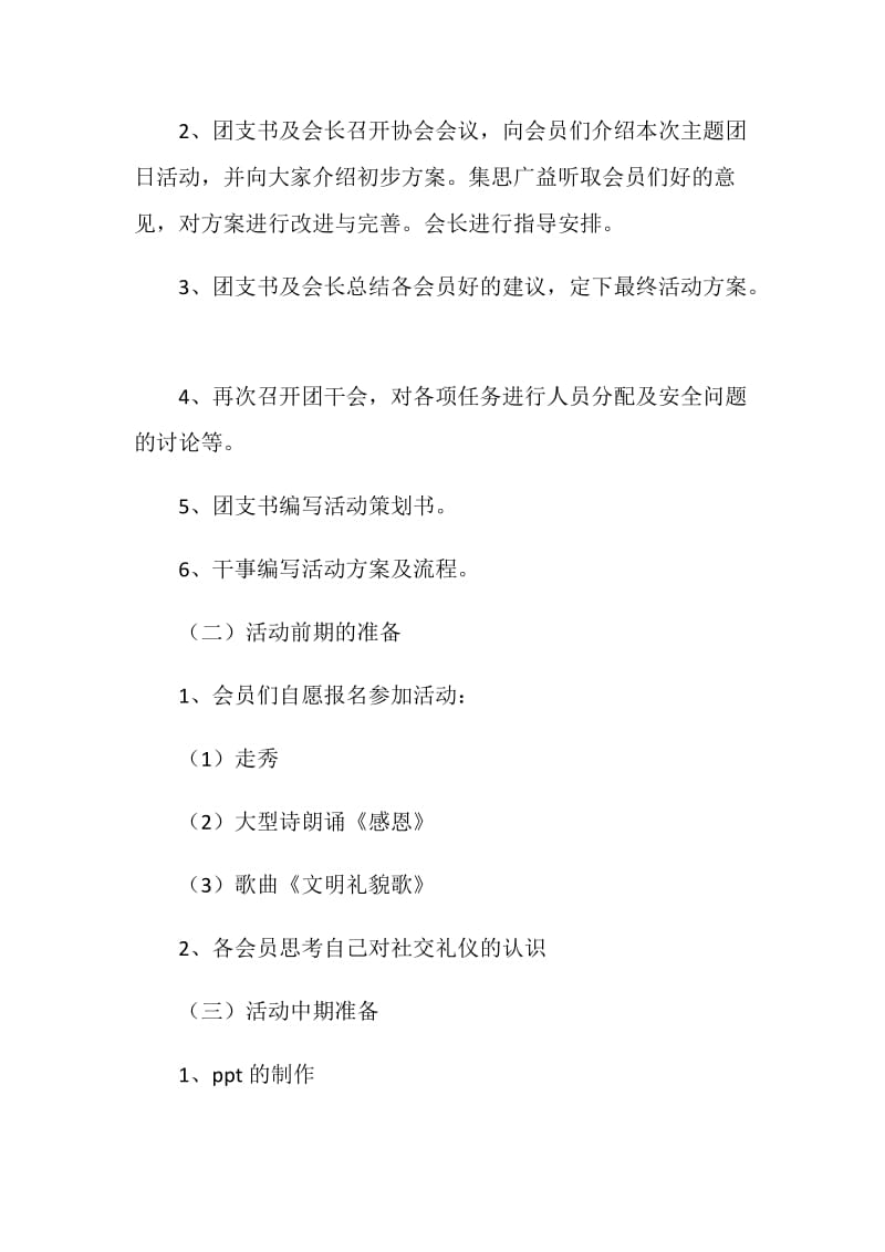 社交礼仪文化主题团日活动策划书.doc_第2页