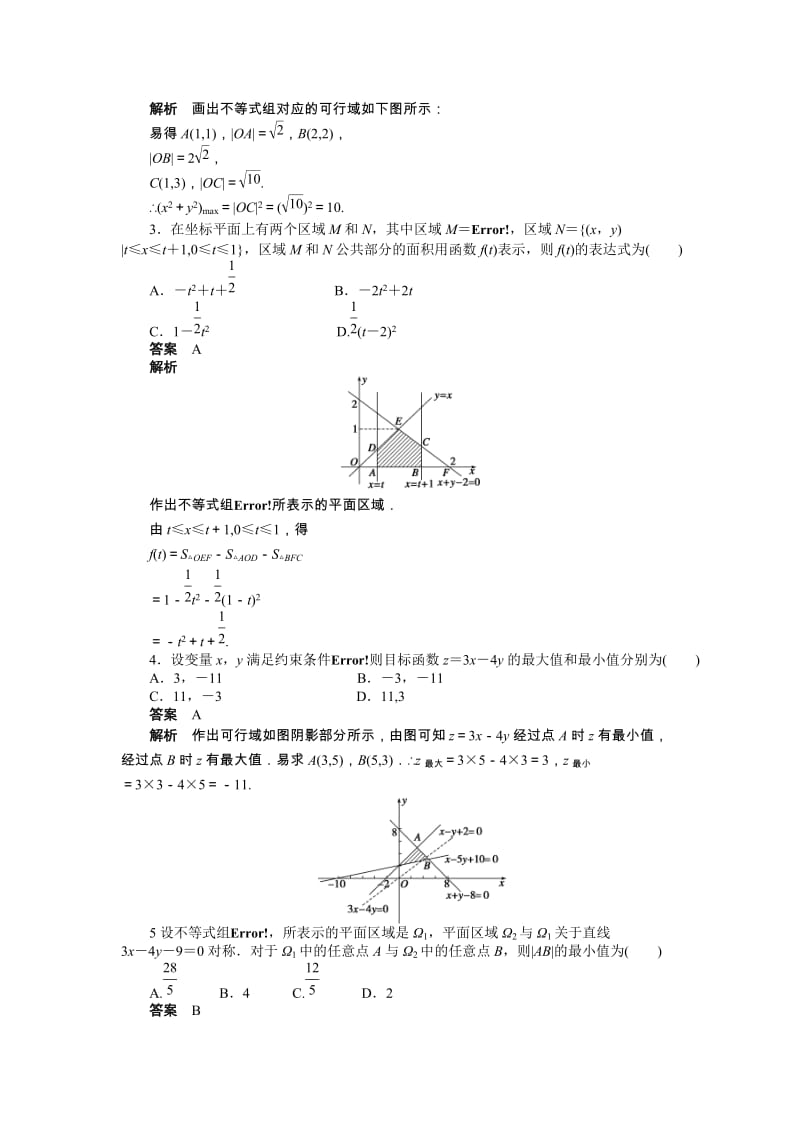 高中数学必修5同步练习与单元测试第三章 3.3.2（一）_第2页