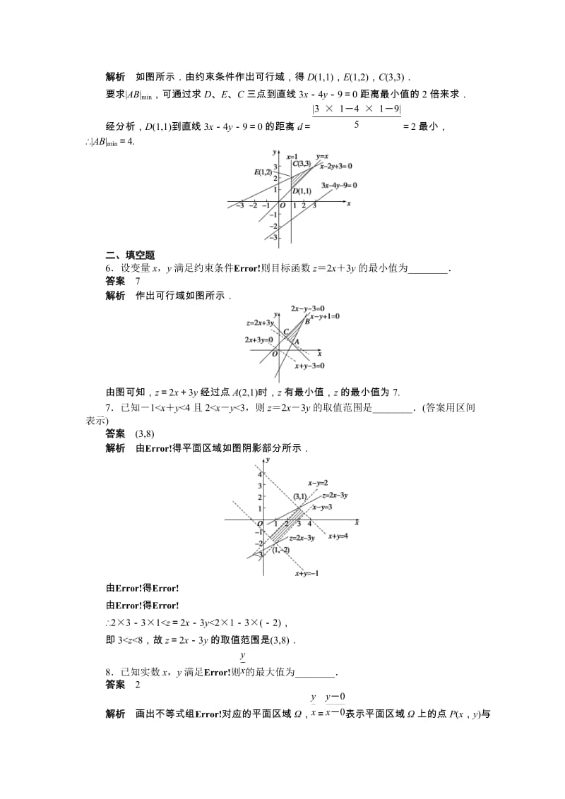 高中数学必修5同步练习与单元测试第三章 3.3.2（一）_第3页