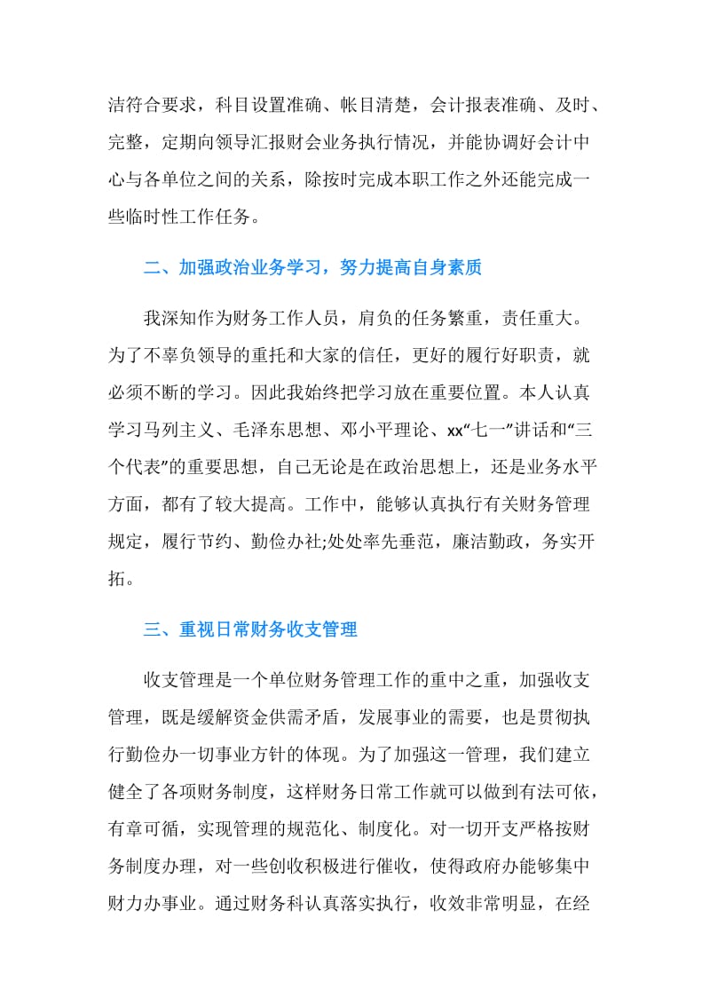 行政单位财务工作总结报告范文.doc_第2页