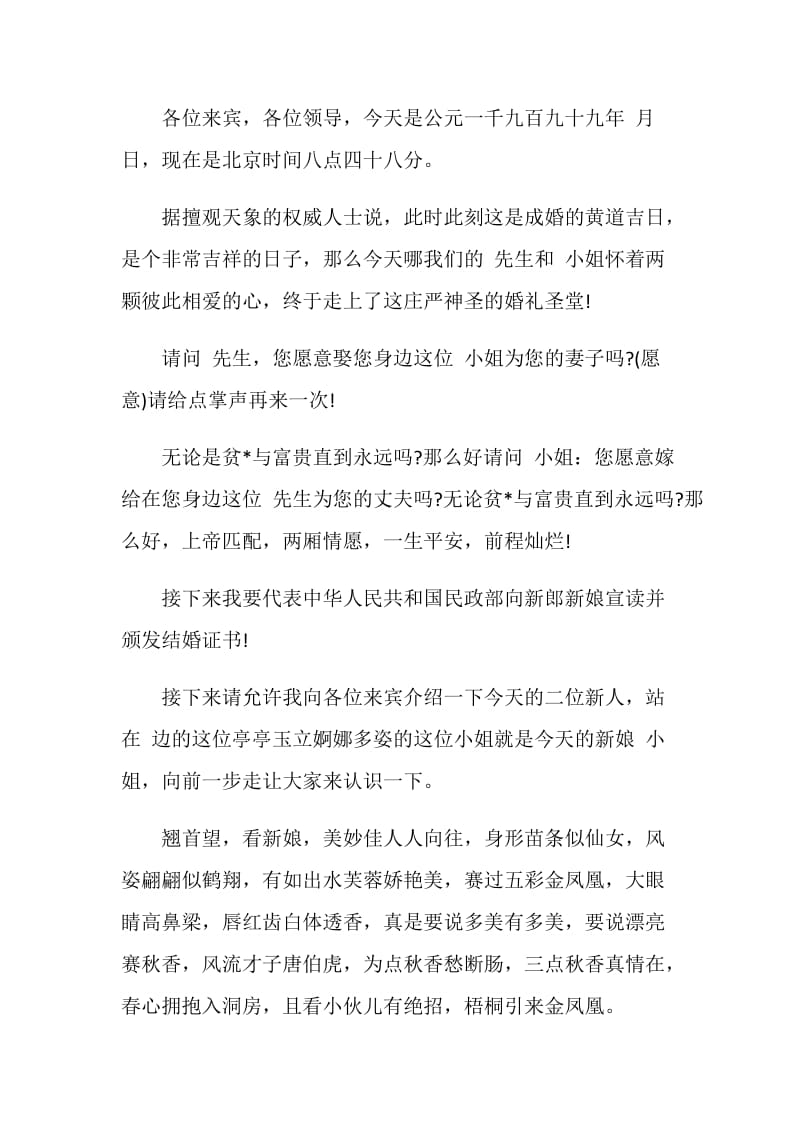 浪漫婚礼主持词范文.doc_第2页