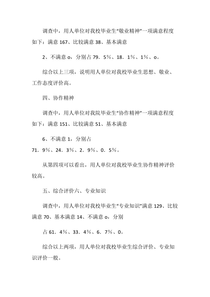 毕业生质量汇报材料.doc_第2页