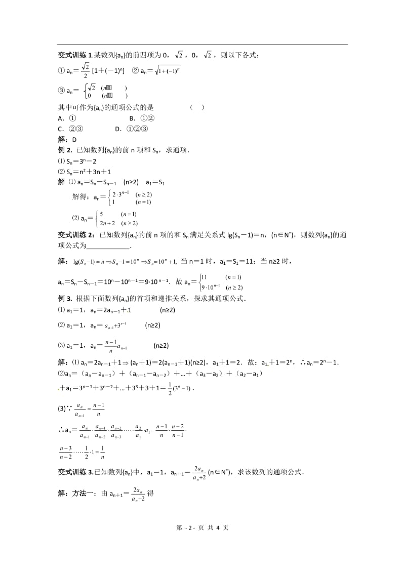 数学：2.1《数列的概念》测试（新人教A版必修5）_第2页