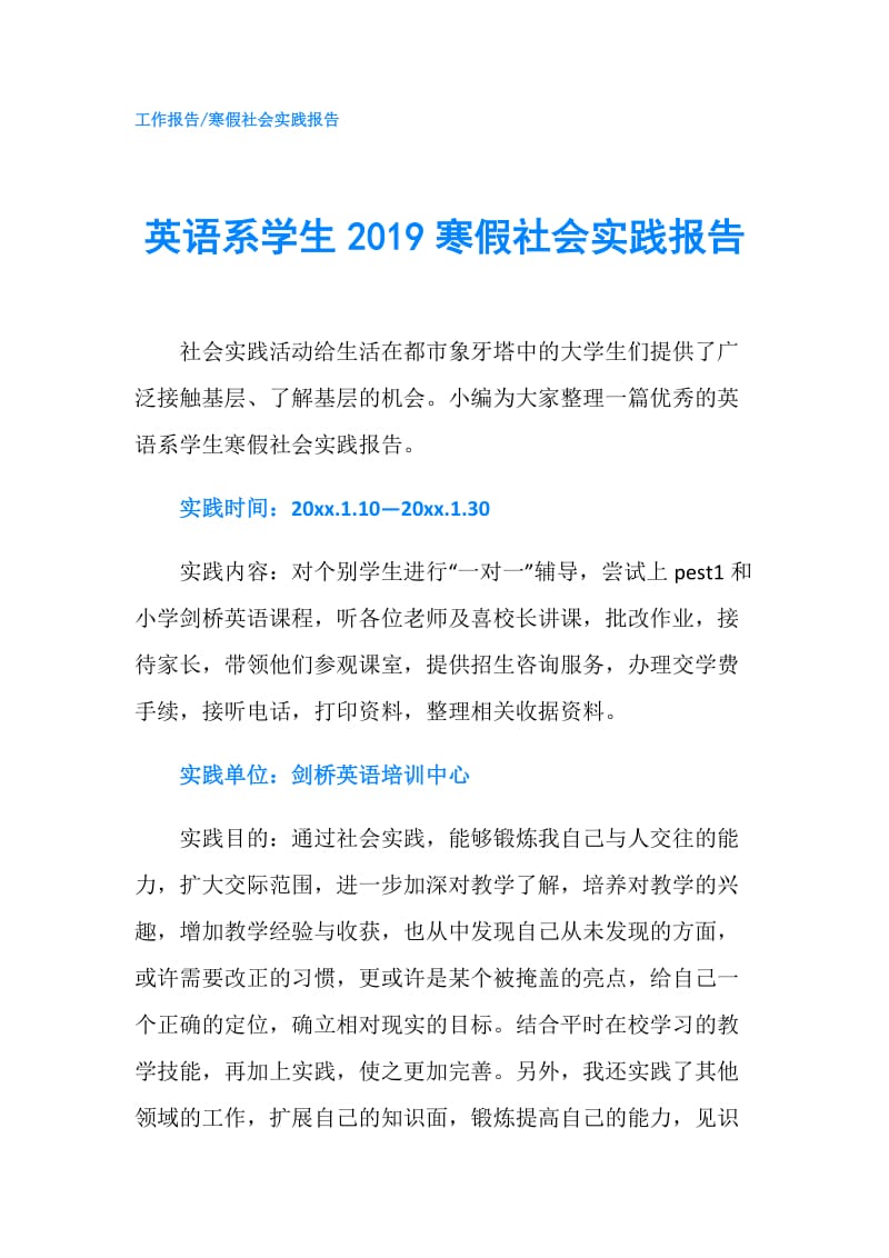 英语系学生2019寒假社会实践报告.doc_第1页