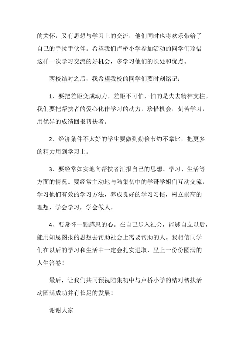 结对子活动上发言稿.doc_第2页