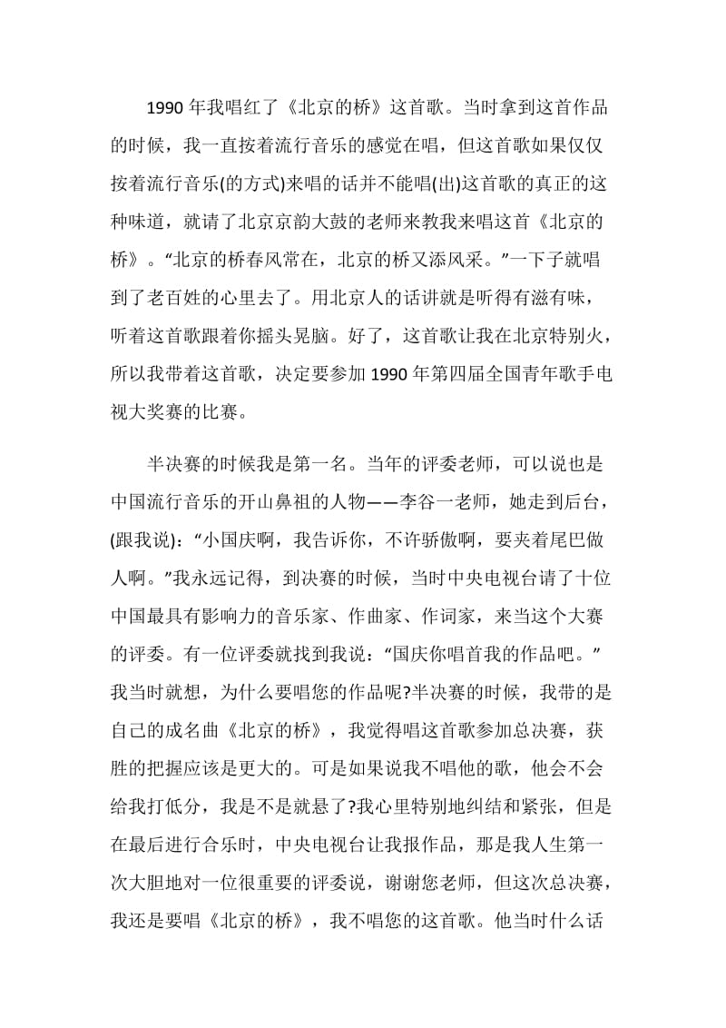 蔡国庆在开讲啦励志演讲稿.doc_第2页