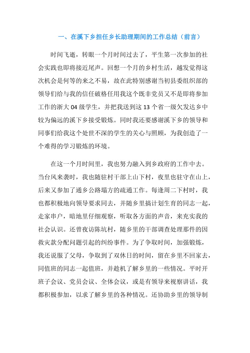 浙大学子实践报告《楠溪源行记》(上).doc_第2页