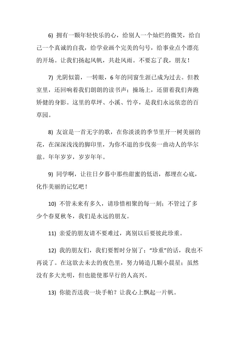 毕业同窗留言.doc_第2页