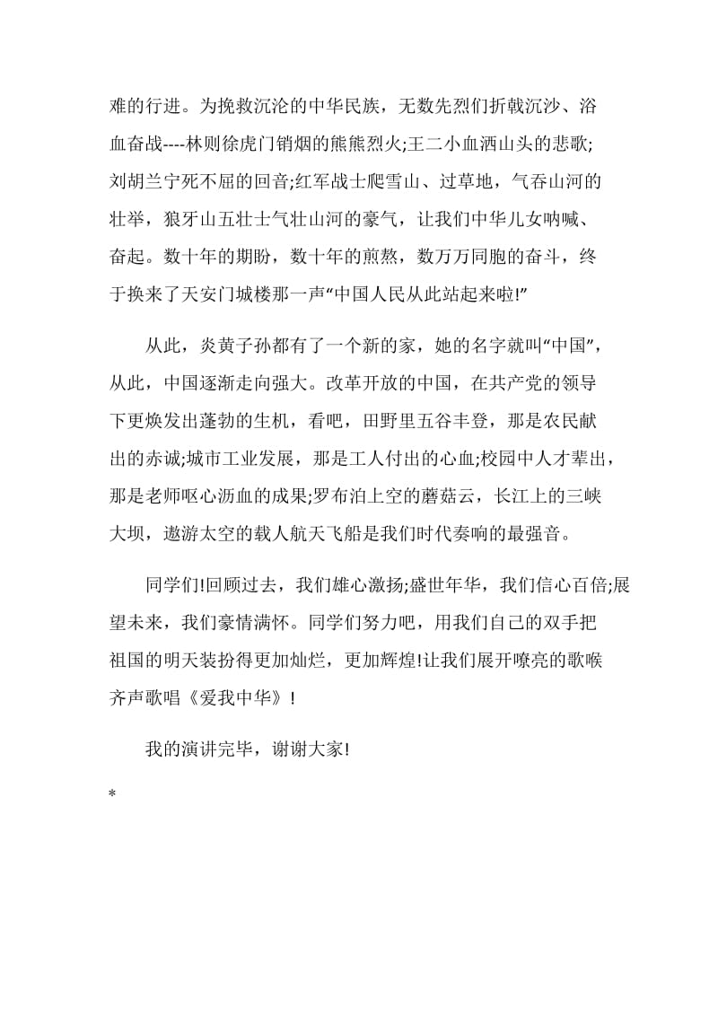 爱我中华.doc_第2页